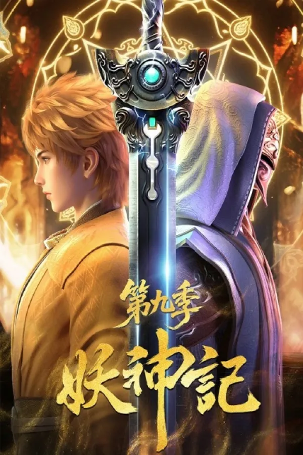 Yao Shen Ji 9th Season