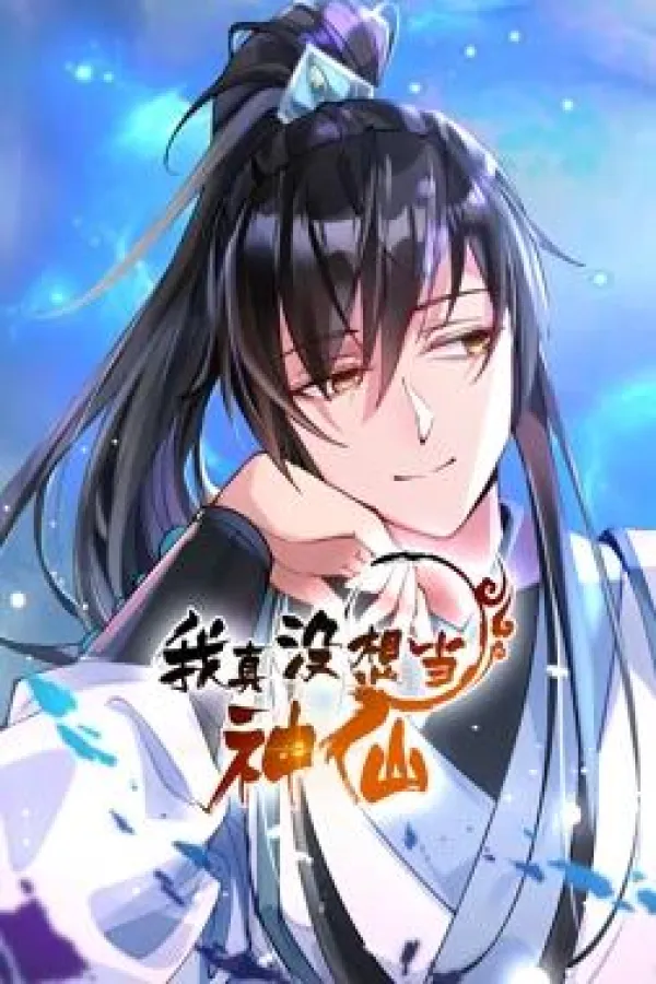 I Really Didn’t Want to Be a God