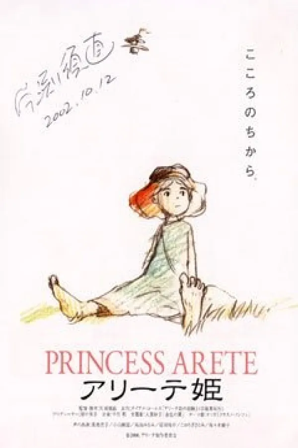 Arete-hime