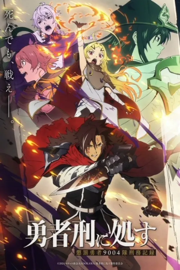 Yuusha Kei ni Shosu: Choubatsu Yuusha 9004-tai Keimu Kiroku