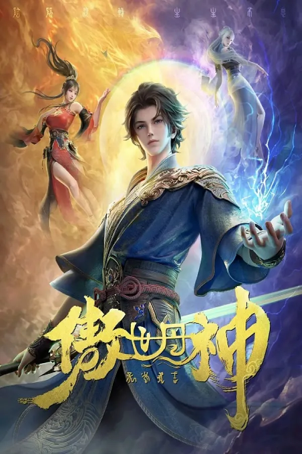 Aoshi Dan Shen (World Defying Dan God)