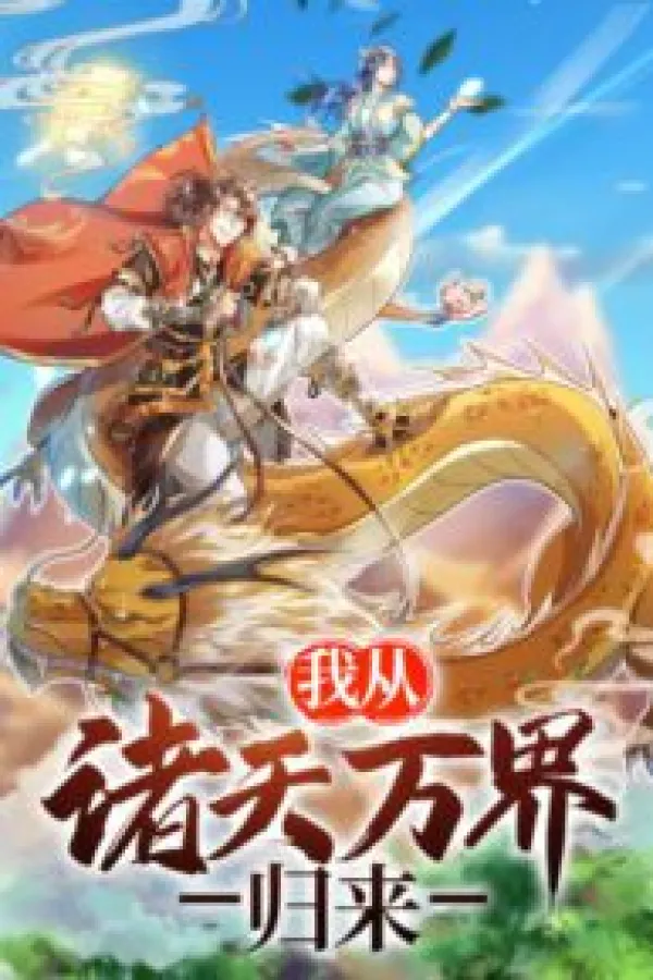 I Return from the Heaven and Worlds