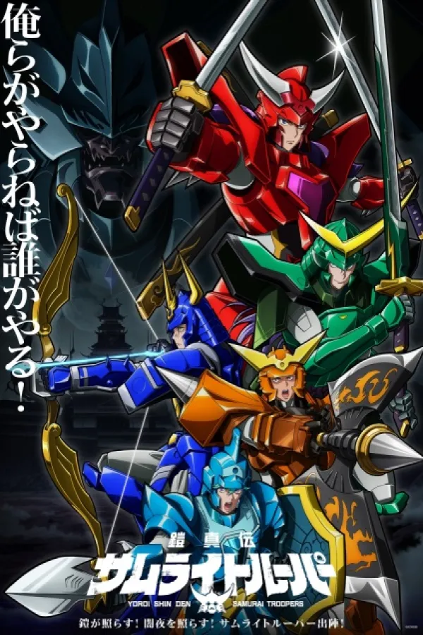 Yoroi Shinden Samurai Troopers