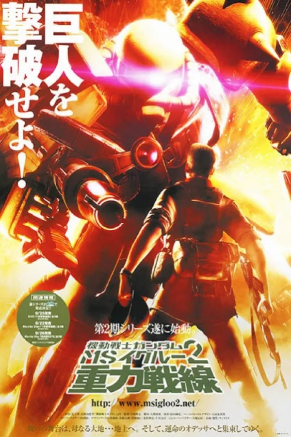 Kidou Senshi Gundam MS IGLOO 2: Juuryoku Sensen