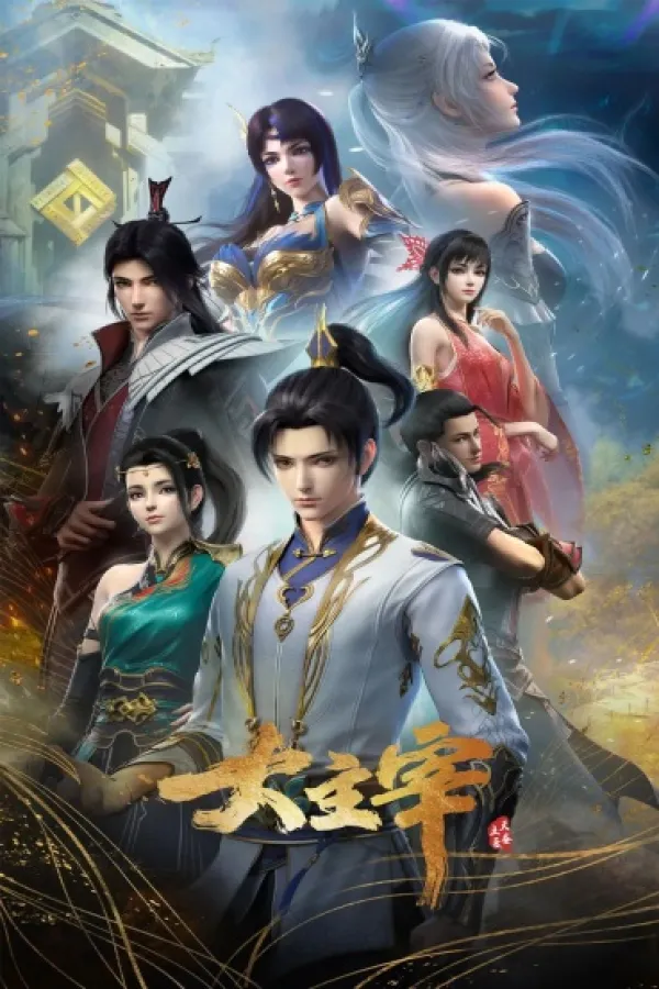 Da Zhuzai (The Great Ruler)