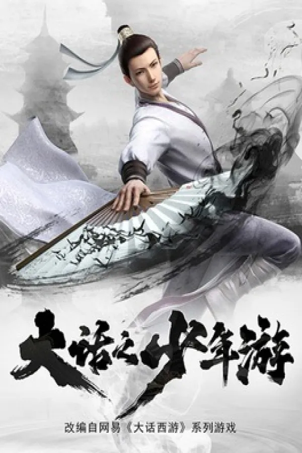 Dahua: Shaonian You