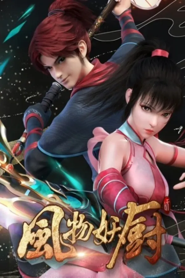 The Kitchen (Fengwu Yao Chu)