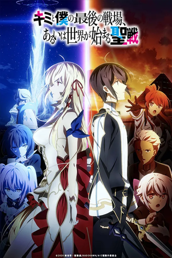 Kimi to Boku no Saigo no Senjo, Arui wa Sekai ga Hajimaru Seisen