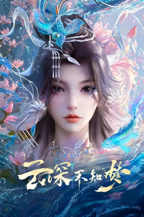 Yun Shen Buzhi Meng