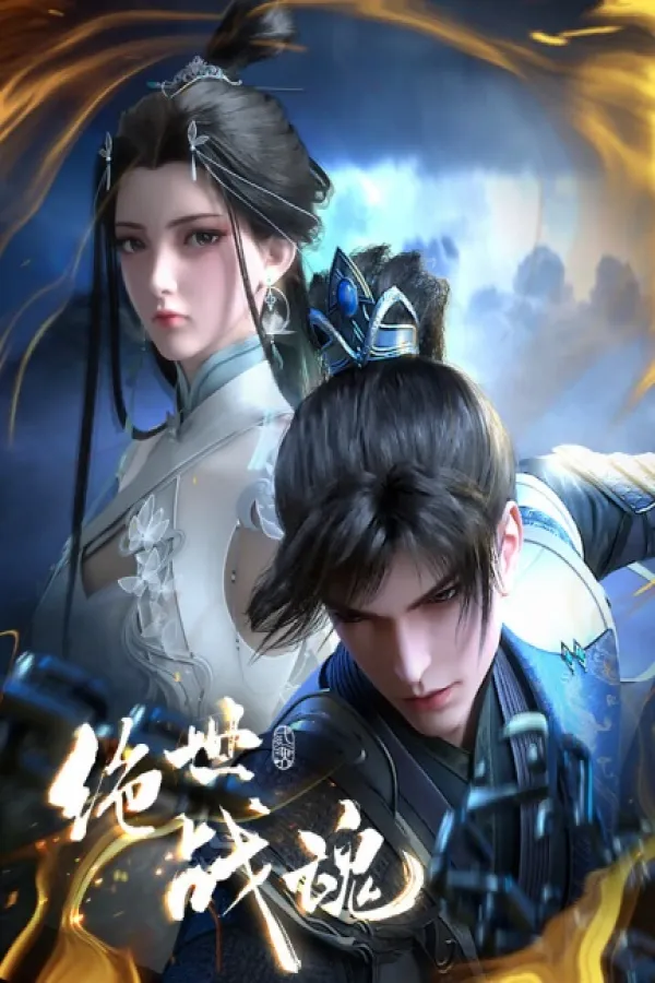 Peerless Battle Spirit (Jueshi Zhan Hun)