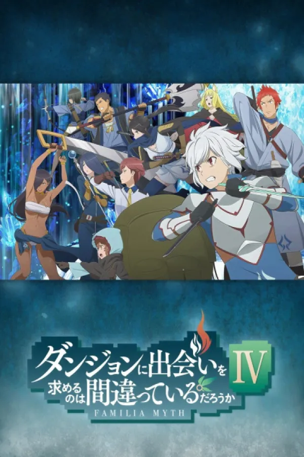 Dungeon ni Deai wo Motomeru no wa Machigatteiru Darou ka IV: Shin Shou Meikyuu-hen