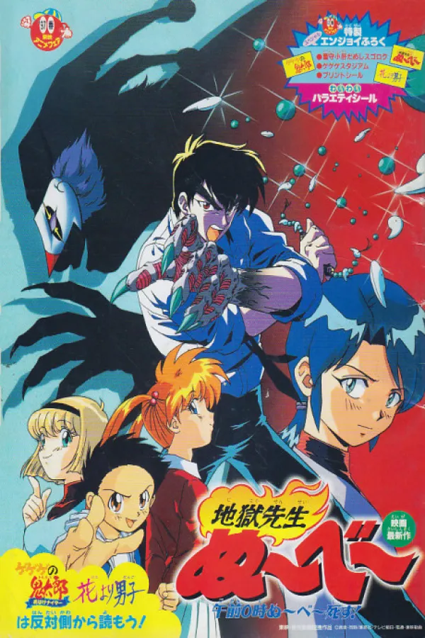 Jigoku Sensei Nube: Gozen 0-toki Nube Shisu