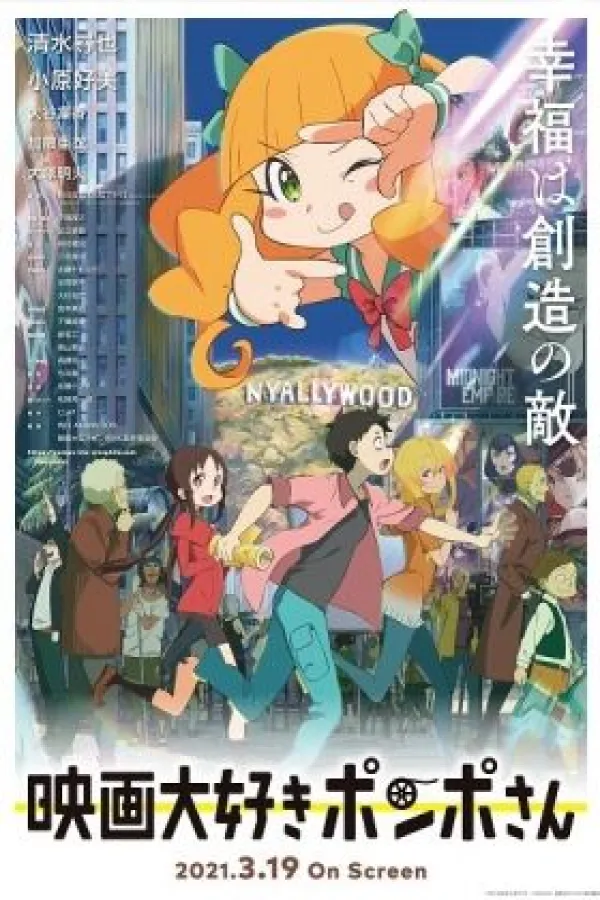 Eiga Daisuki Pompo-san (Movie)