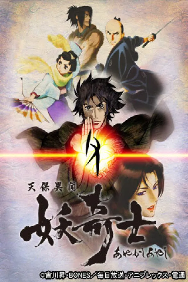 Tenpou Ibun: Ayakashi Ayashi