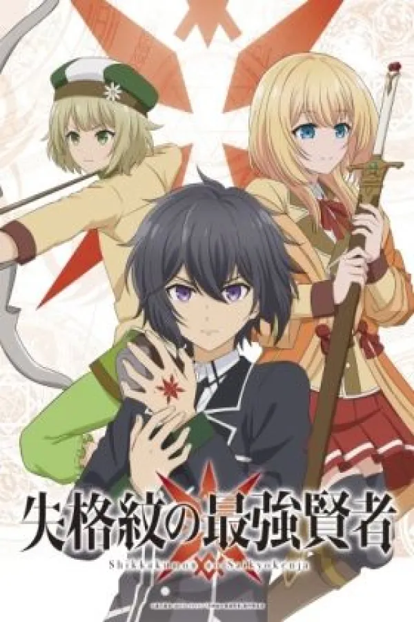 Shikkakumon no Saikyou Kenja