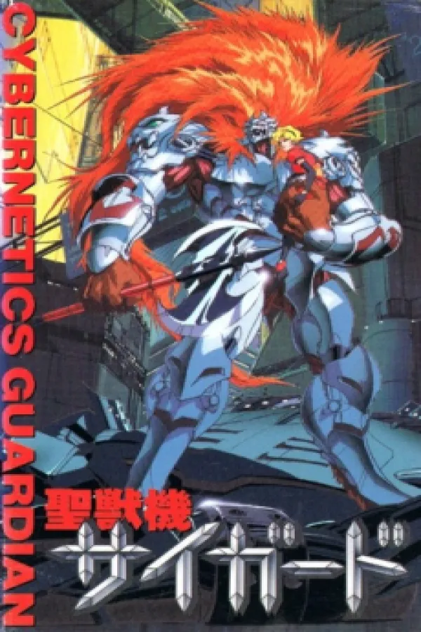 Seijuuki Cyguard: CYBERNETICS GUARDIAN