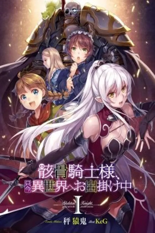 Gaikotsu Kishi-sama, Tadaima Isekai e Odekakechuu