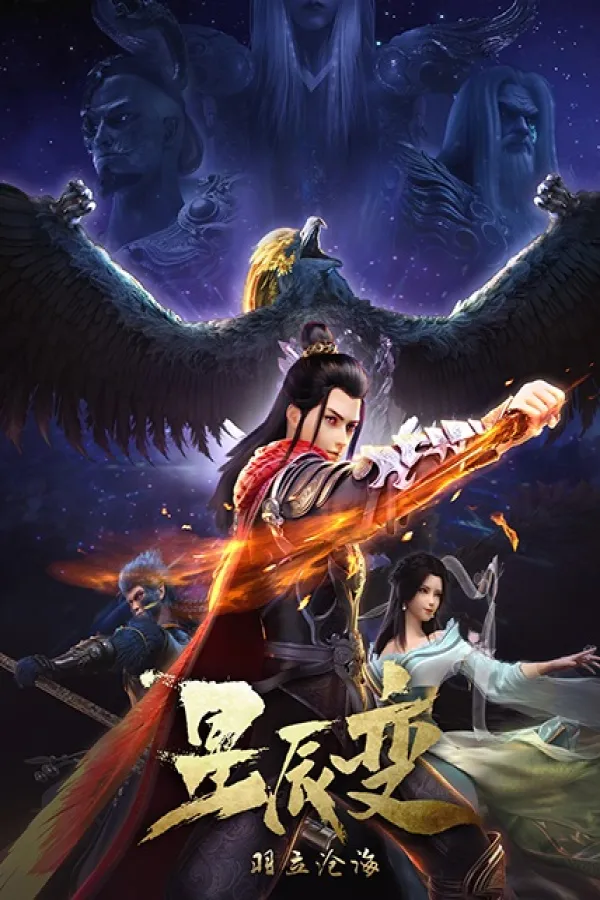 Xingchen Bian 2nd Season