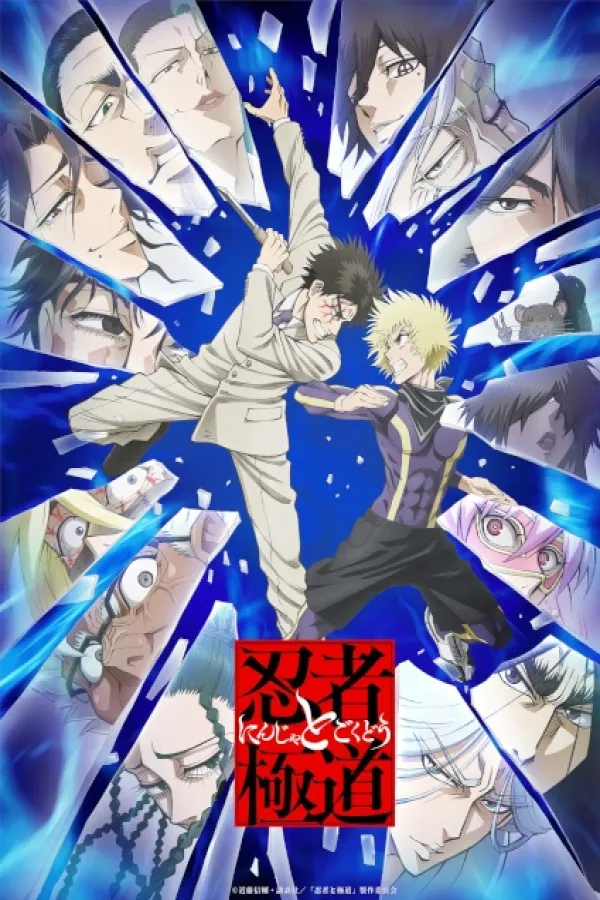 Ninja to Gokudou