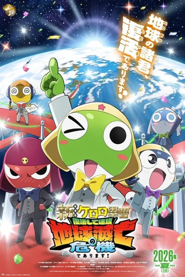 Keroro Gunsou Movie