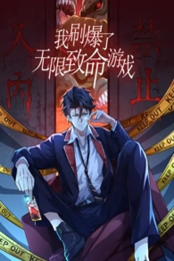 I Maxed out the Infinite Deadly Game