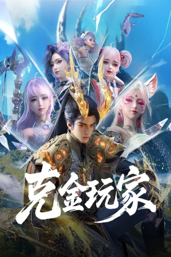 Wealth and Wonder (Ke Jin Wanjia)