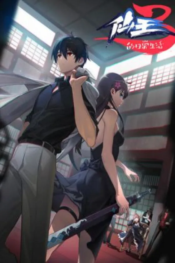 The Daily Life of the Immortal King 3. Sezon