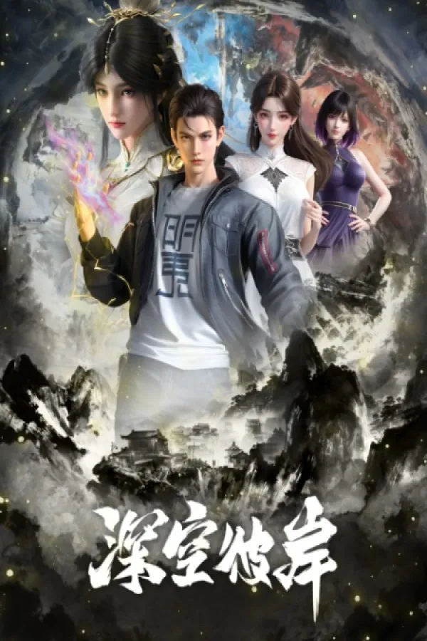 Shen Kong Bian