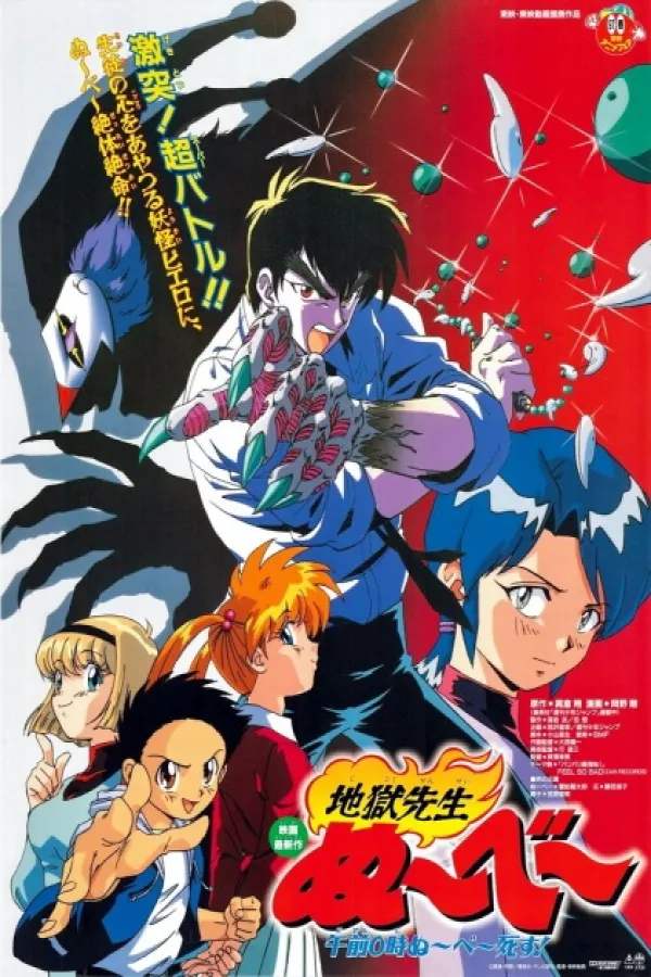 Jigoku Sensei Nube: Gozen 0 Ji Nube Shisu!