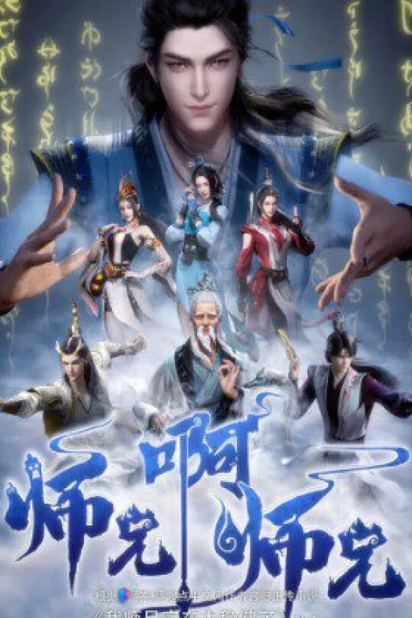 My Senior Brother Is Too Steady