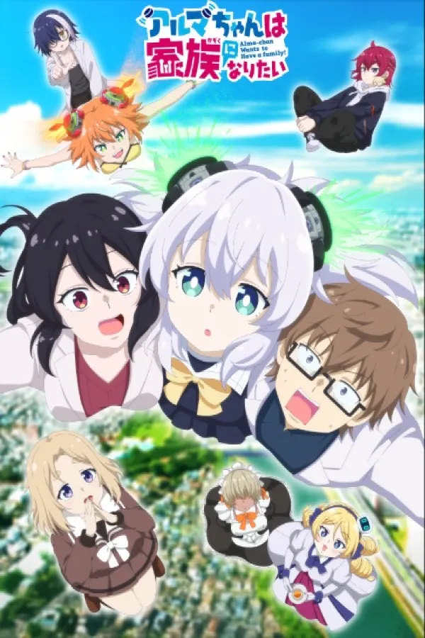 Alma-chan wa Kazoku ni Naritai