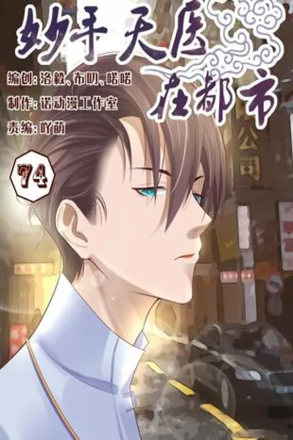 Wonderful Doctor in The City