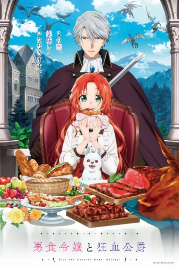 Akujiki Reijou to Kyouketsu Koushaku