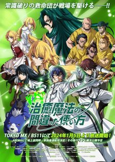 Chiyu Mahou no Machigatta Tsukaikata