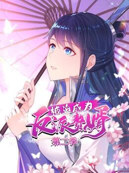 Forced to become villains son in law Season 2