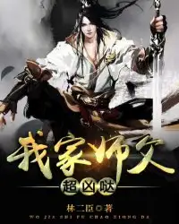 My Master is Super Fierce English Subtitles