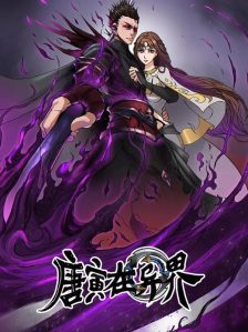 Tang Yin is in another world